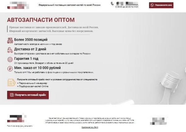 679 000 рублей для магазина автозапчастей за 20 дней с контекстной рекламы
679 000 рублей для магазина автозапчастей за 20 дней с контекстной рекламы