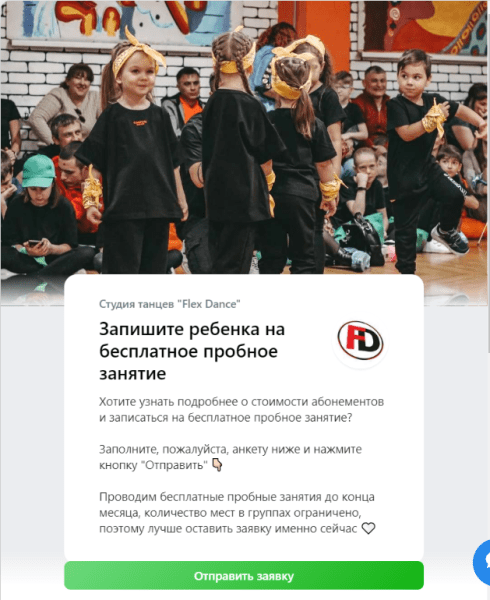 Кейс: 51 заявка по 228 рубля за 2 недели в школу танцев через VK ADS             
                    Кейс: 51 заявка по 228 рубля за 2 недели в школу танцев через VK ADS