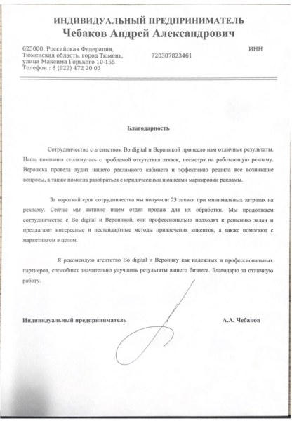 
                    Кейс в настройке рекламы ВК: Заявка от 133 рублей на мебель на заказ            