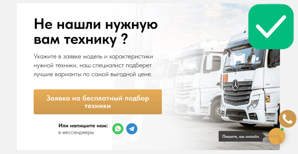 
                    Клиент говорил: «Не трогай!». Как поменяв один элемент на сайте я увеличил количество заявок в 2 раза            