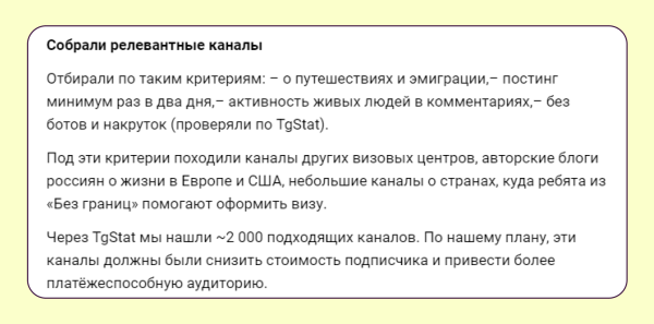 
                    Как статья для рекламного агентства по Telegram ads дала 175 лидов за 3 месяца            