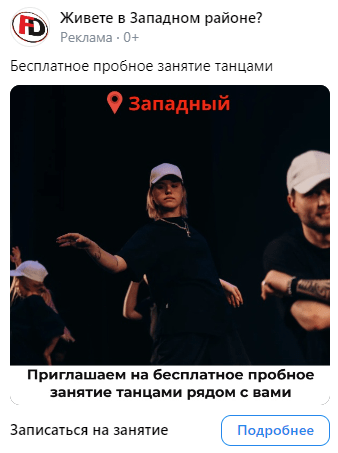 Кейс: 51 заявка по 228 рубля за 2 недели в школу танцев через VK ADS             
                    Кейс: 51 заявка по 228 рубля за 2 недели в школу танцев через VK ADS