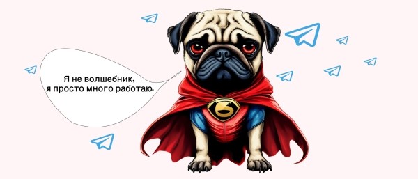 
                    Кейс Telegram Ads: как удалось снизить стоимость подписчика в 3 раза за пару дней.            