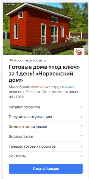 
                    Заявки на каркасное строительство через Яндекс.Директ (Кейс по контекстной рекламе: Готовые дома "под ключ")            