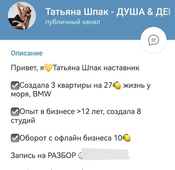 
                    Как наставнику экспертов привлечь в свой Telegram канал 321 подписчика по 192 руб.?            